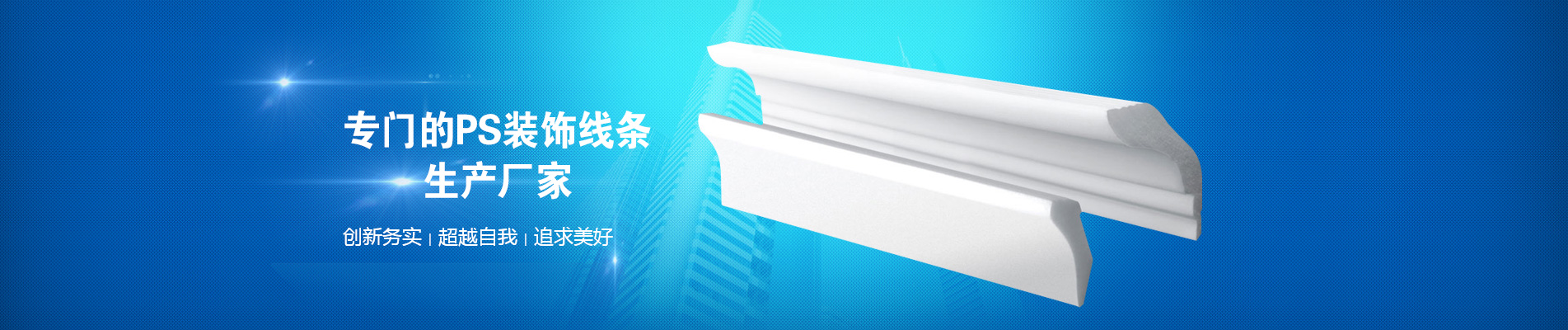 PS裝飾線條設(shè)備,ps發(fā)泡線條廠家,ps裝飾線條生產(chǎn)線
