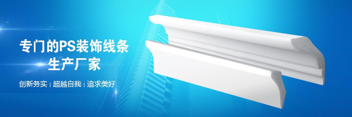 PS裝飾線條設(shè)備,ps發(fā)泡線條廠家,ps裝飾線條生產(chǎn)線